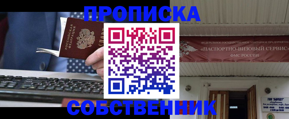 временная регистрация собственник в Чебоксарах